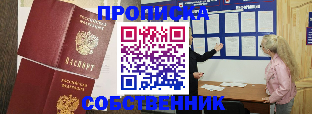 прописка 2025 в Пермской области